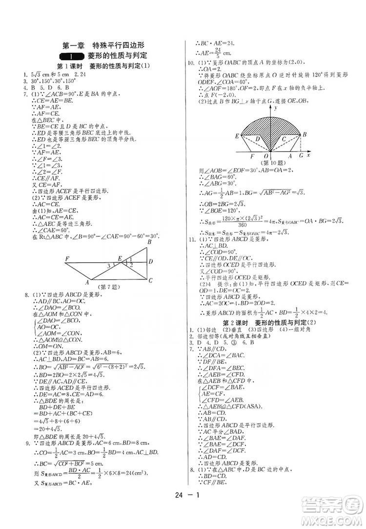 春雨教育2020升級(jí)版1課3練單元達(dá)標(biāo)測(cè)試九年級(jí)數(shù)學(xué)北師大BSD版答案