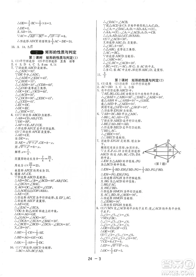 春雨教育2020升級(jí)版1課3練單元達(dá)標(biāo)測(cè)試九年級(jí)數(shù)學(xué)北師大BSD版答案