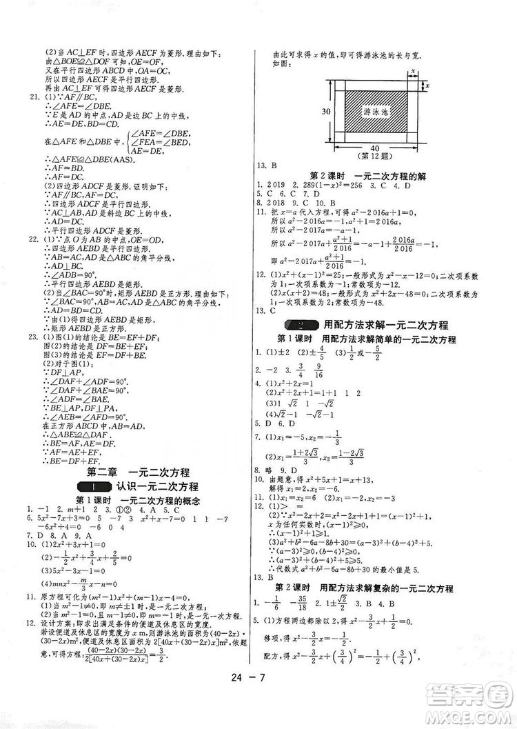 春雨教育2020升級(jí)版1課3練單元達(dá)標(biāo)測(cè)試九年級(jí)數(shù)學(xué)北師大BSD版答案