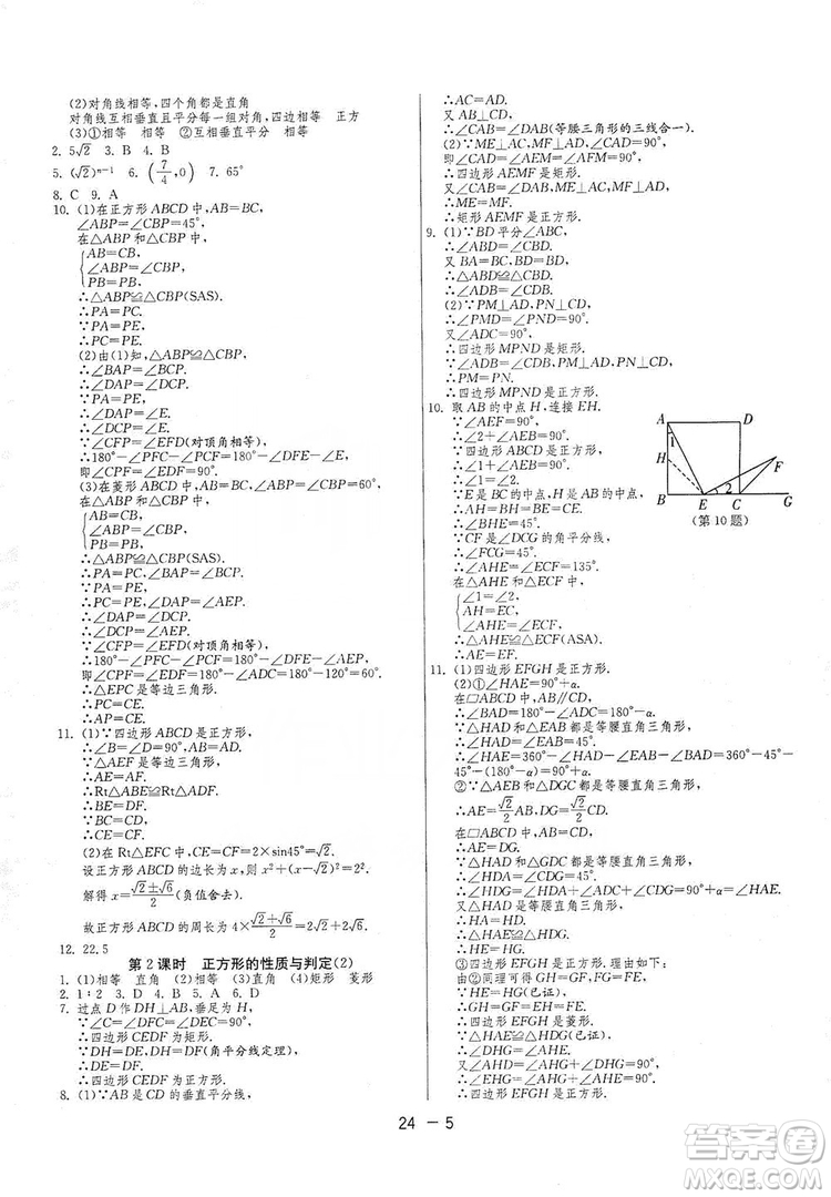 春雨教育2020升級(jí)版1課3練單元達(dá)標(biāo)測(cè)試九年級(jí)數(shù)學(xué)北師大BSD版答案