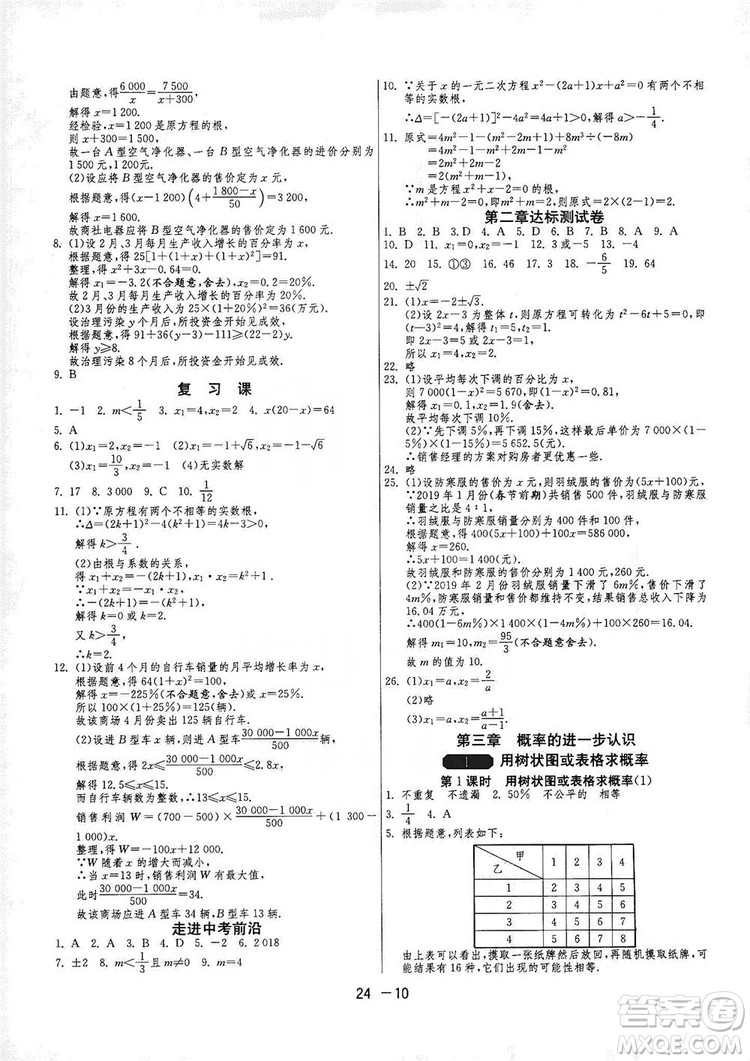 春雨教育2020升級(jí)版1課3練單元達(dá)標(biāo)測(cè)試九年級(jí)數(shù)學(xué)北師大BSD版答案