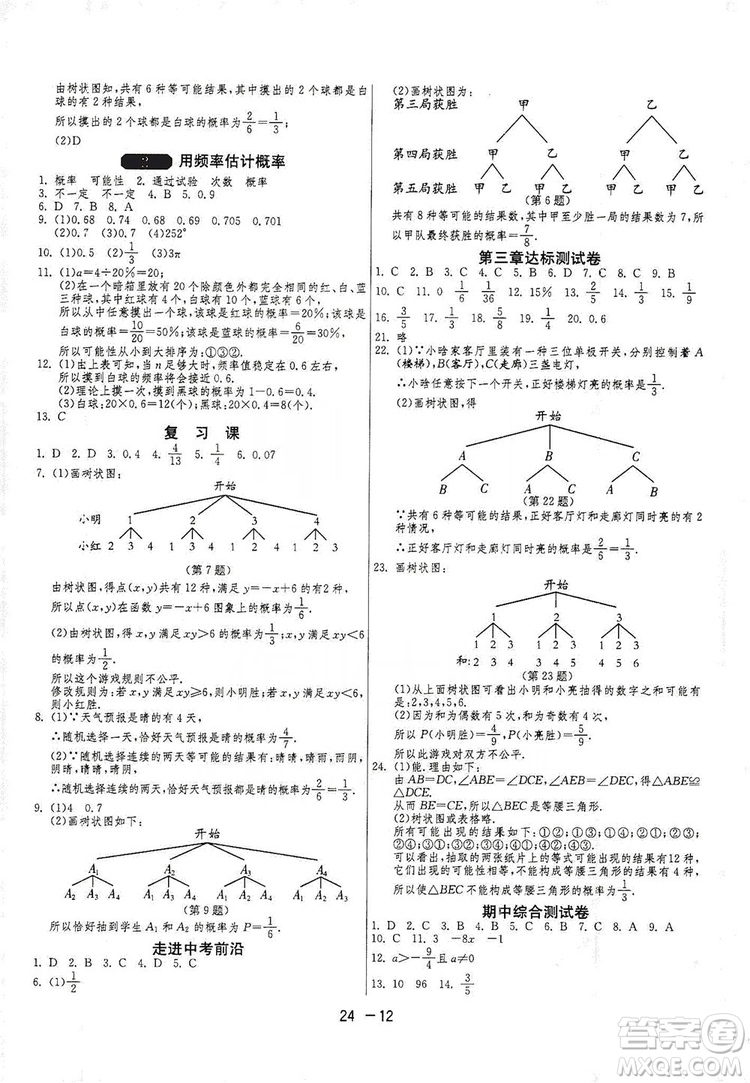 春雨教育2020升級(jí)版1課3練單元達(dá)標(biāo)測(cè)試九年級(jí)數(shù)學(xué)北師大BSD版答案