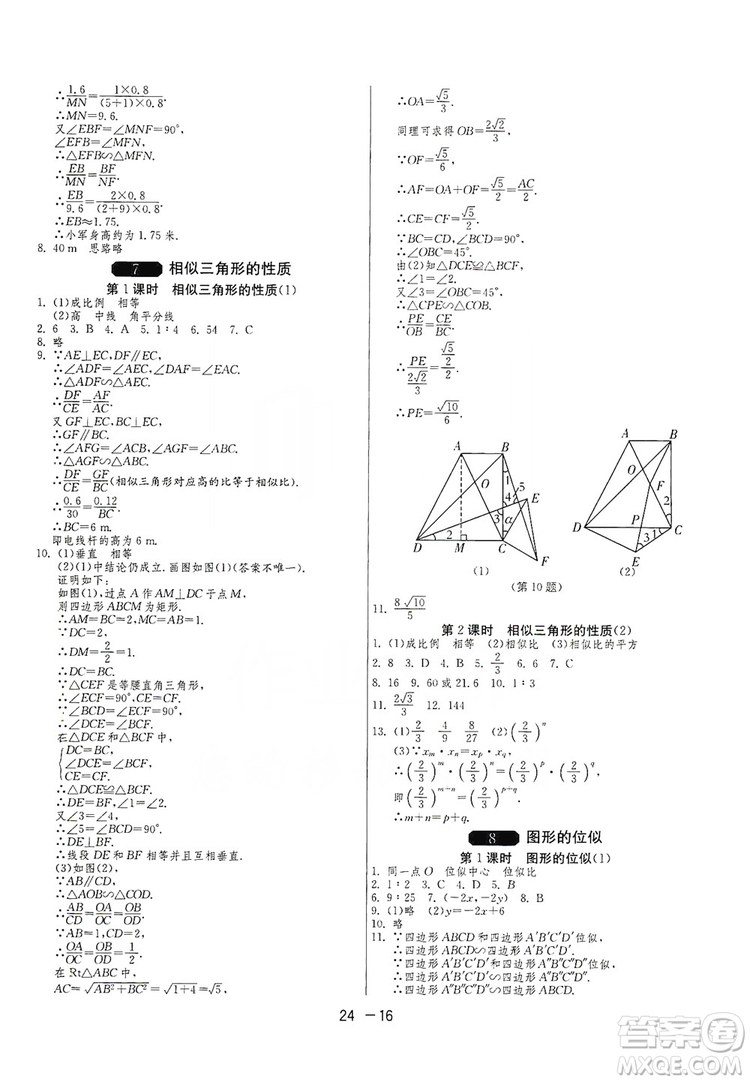 春雨教育2020升級(jí)版1課3練單元達(dá)標(biāo)測(cè)試九年級(jí)數(shù)學(xué)北師大BSD版答案