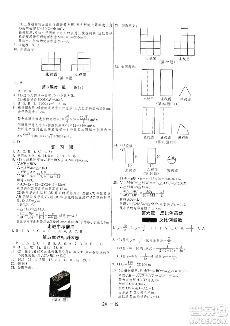 春雨教育2020升級(jí)版1課3練單元達(dá)標(biāo)測(cè)試九年級(jí)數(shù)學(xué)北師大BSD版答案