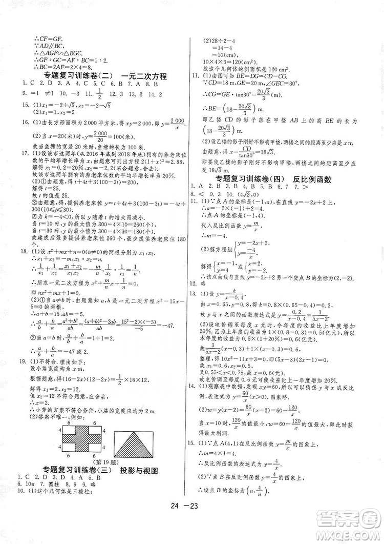 春雨教育2020升級(jí)版1課3練單元達(dá)標(biāo)測(cè)試九年級(jí)數(shù)學(xué)北師大BSD版答案