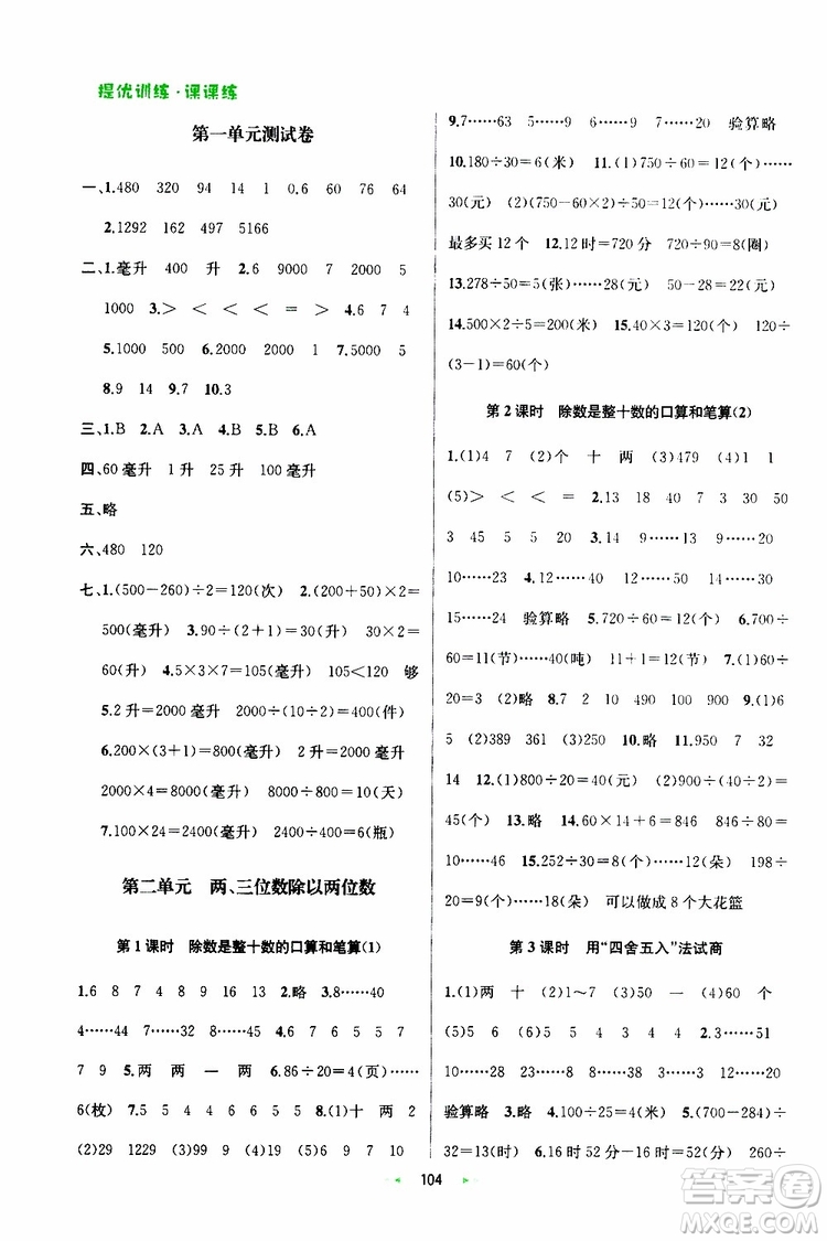 2019年金鑰匙提優(yōu)訓(xùn)練課課練四年級(jí)數(shù)學(xué)上國際江蘇版參考答案