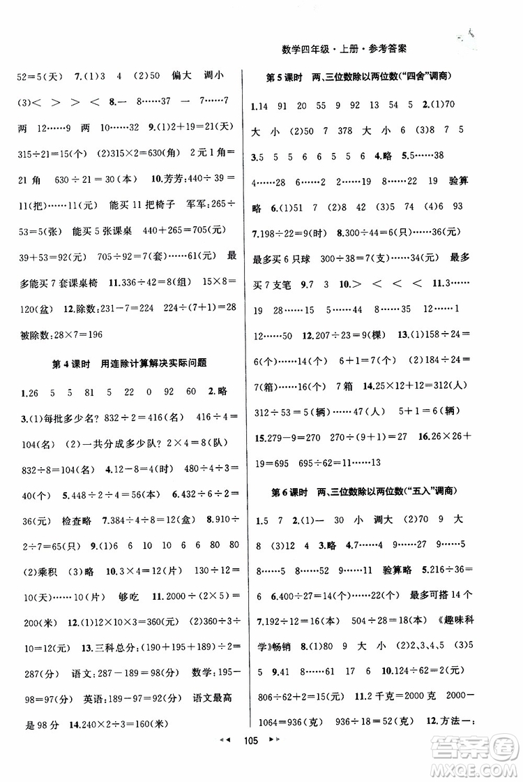 2019年金鑰匙提優(yōu)訓(xùn)練課課練四年級(jí)數(shù)學(xué)上國際江蘇版參考答案