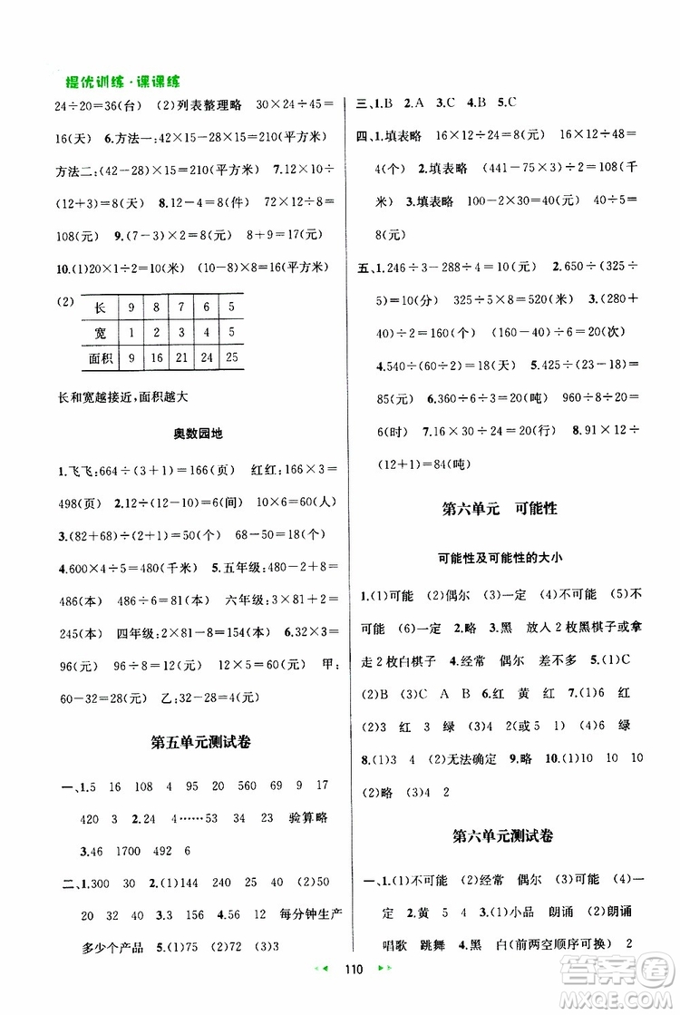 2019年金鑰匙提優(yōu)訓(xùn)練課課練四年級(jí)數(shù)學(xué)上國際江蘇版參考答案