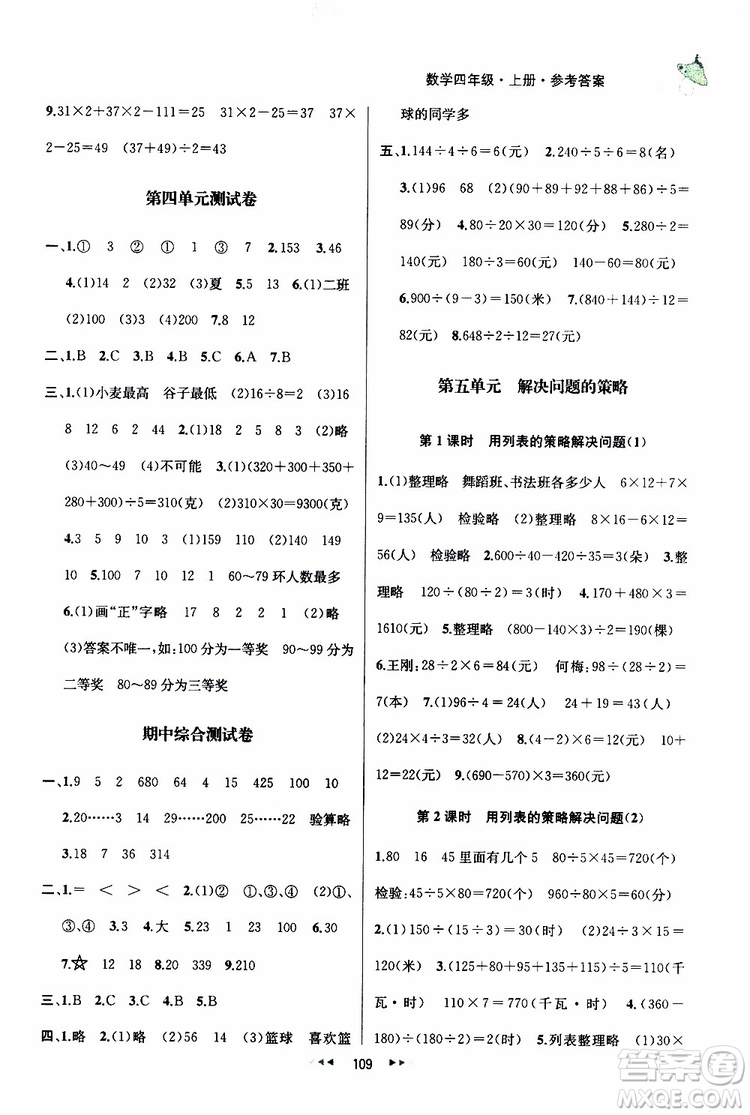 2019年金鑰匙提優(yōu)訓(xùn)練課課練四年級(jí)數(shù)學(xué)上國際江蘇版參考答案