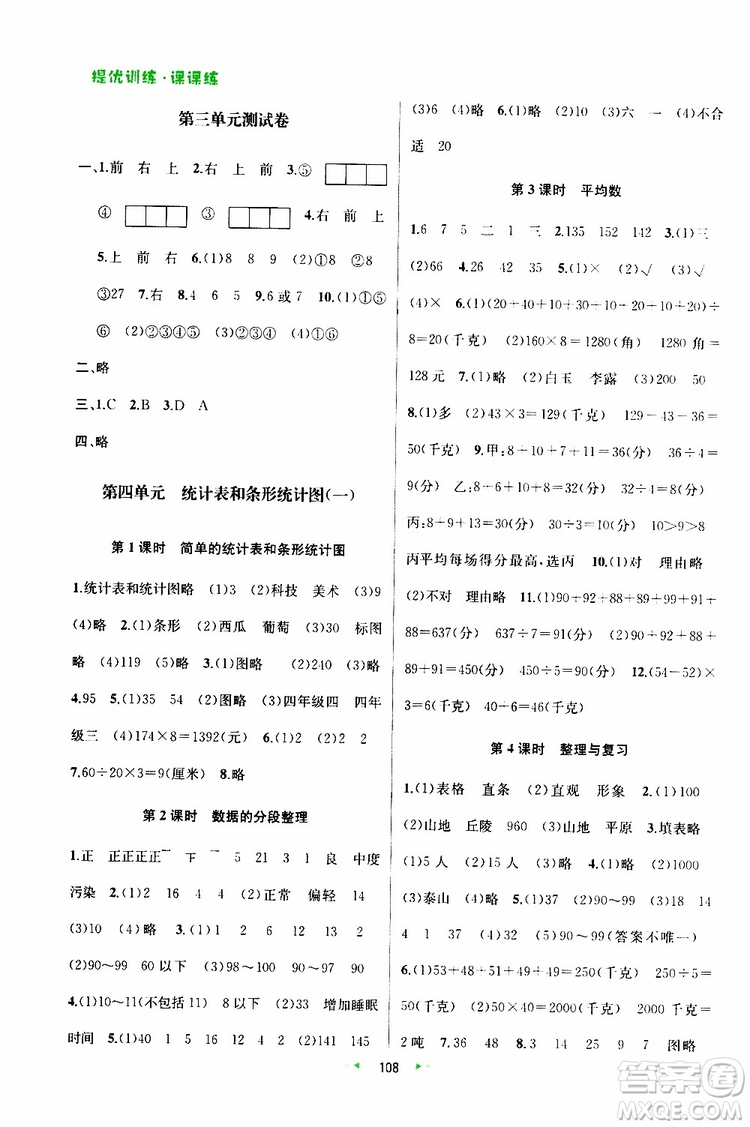 2019年金鑰匙提優(yōu)訓(xùn)練課課練四年級(jí)數(shù)學(xué)上國際江蘇版參考答案