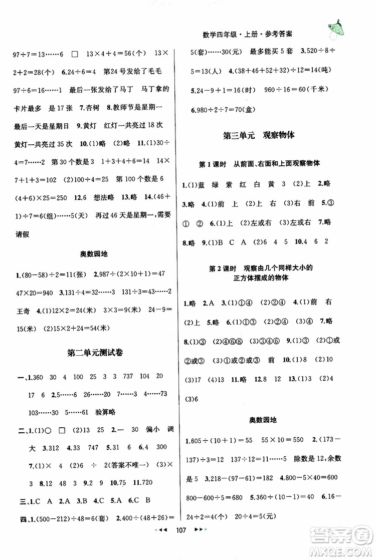 2019年金鑰匙提優(yōu)訓(xùn)練課課練四年級(jí)數(shù)學(xué)上國際江蘇版參考答案