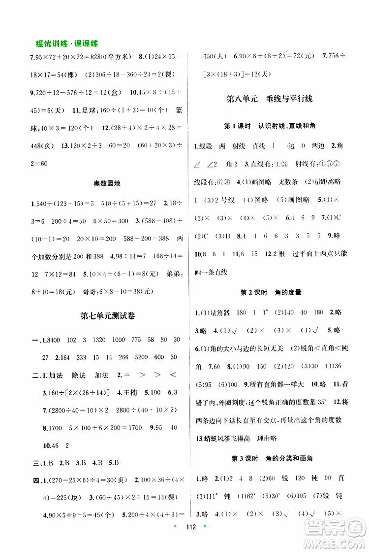 2019年金鑰匙提優(yōu)訓(xùn)練課課練四年級(jí)數(shù)學(xué)上國際江蘇版參考答案