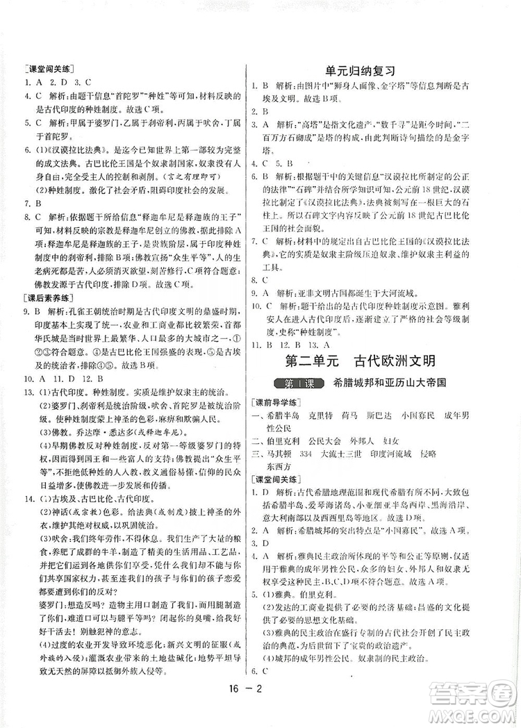 春雨教育2020升級版1課3練單元達標(biāo)測試九年級歷史人教版RMJY答案