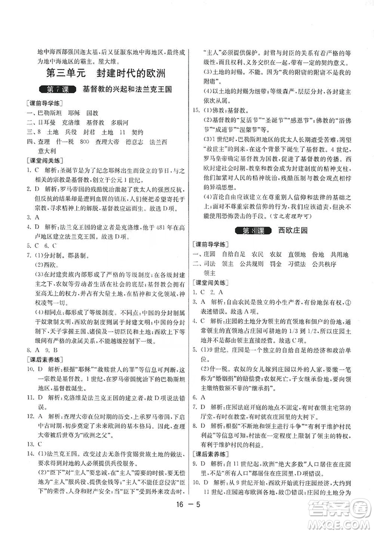 春雨教育2020升級版1課3練單元達標(biāo)測試九年級歷史人教版RMJY答案