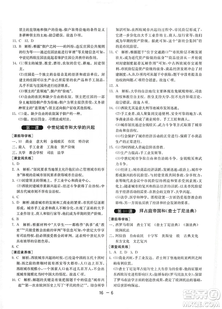 春雨教育2020升級版1課3練單元達標(biāo)測試九年級歷史人教版RMJY答案