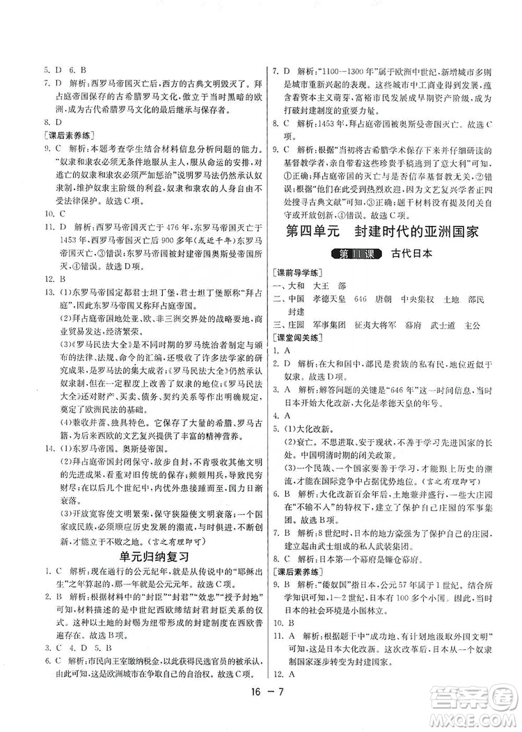 春雨教育2020升級版1課3練單元達標(biāo)測試九年級歷史人教版RMJY答案