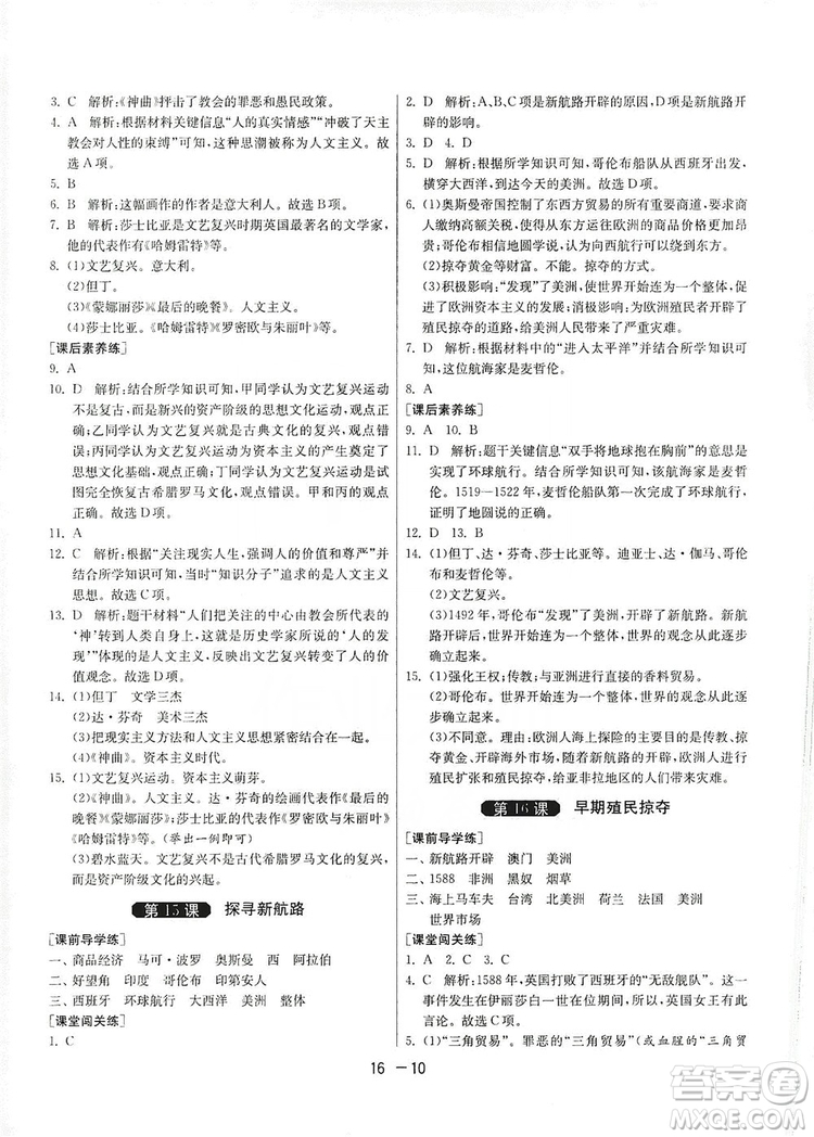 春雨教育2020升級版1課3練單元達標(biāo)測試九年級歷史人教版RMJY答案