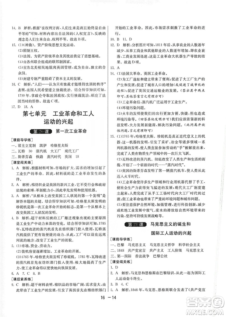 春雨教育2020升級版1課3練單元達標(biāo)測試九年級歷史人教版RMJY答案