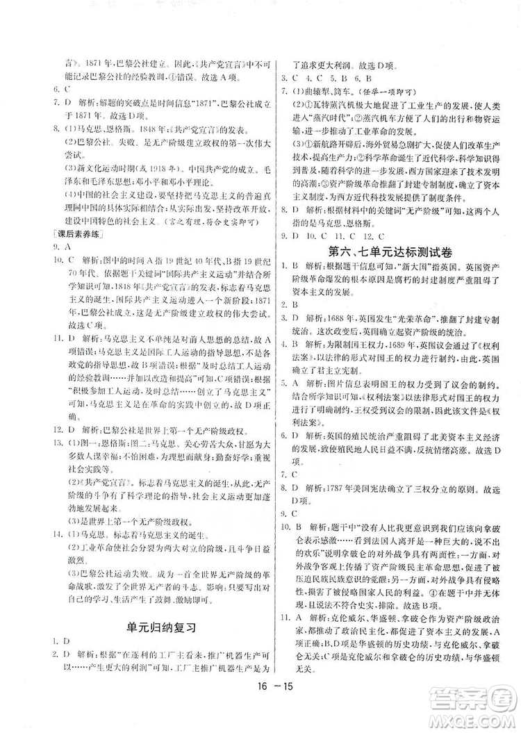 春雨教育2020升級版1課3練單元達標(biāo)測試九年級歷史人教版RMJY答案