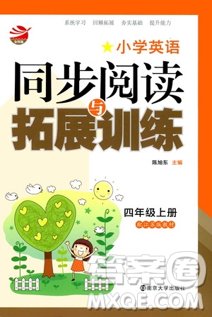 2019年小學(xué)英語(yǔ)同步閱讀與拓展訓(xùn)練四年級(jí)上冊(cè)江蘇版參考答案