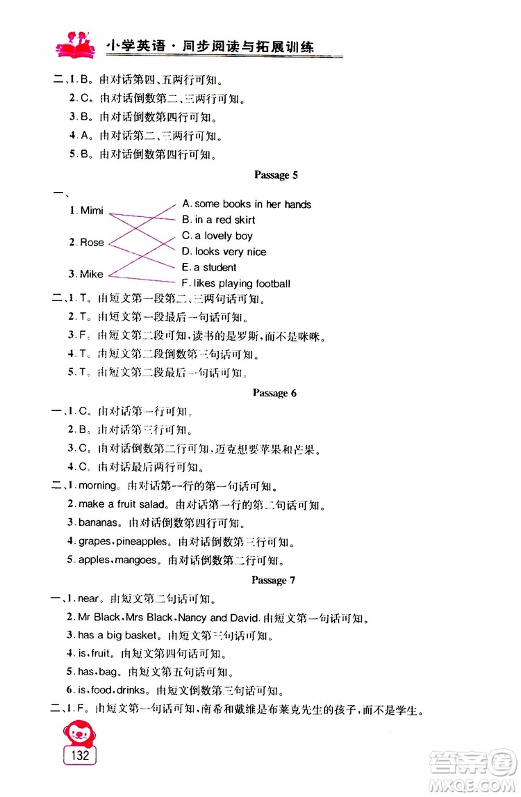 2019年小學(xué)英語(yǔ)同步閱讀與拓展訓(xùn)練四年級(jí)上冊(cè)江蘇版參考答案