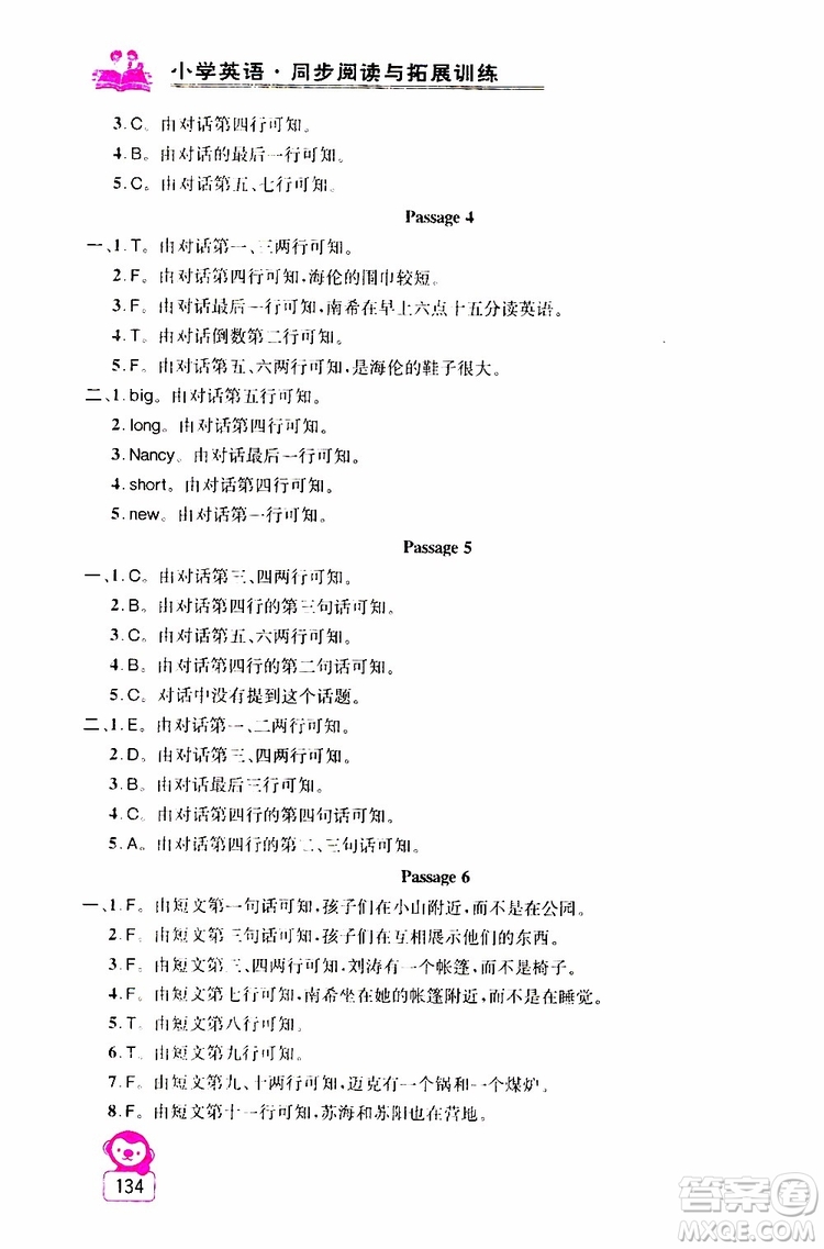 2019年小學(xué)英語(yǔ)同步閱讀與拓展訓(xùn)練四年級(jí)上冊(cè)江蘇版參考答案