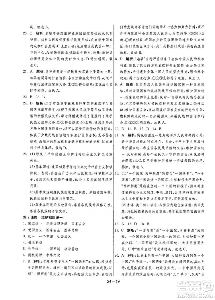 春雨教育2020升級版1課3練單元達標測試九年級道德與法治上冊人教版RMJY答案