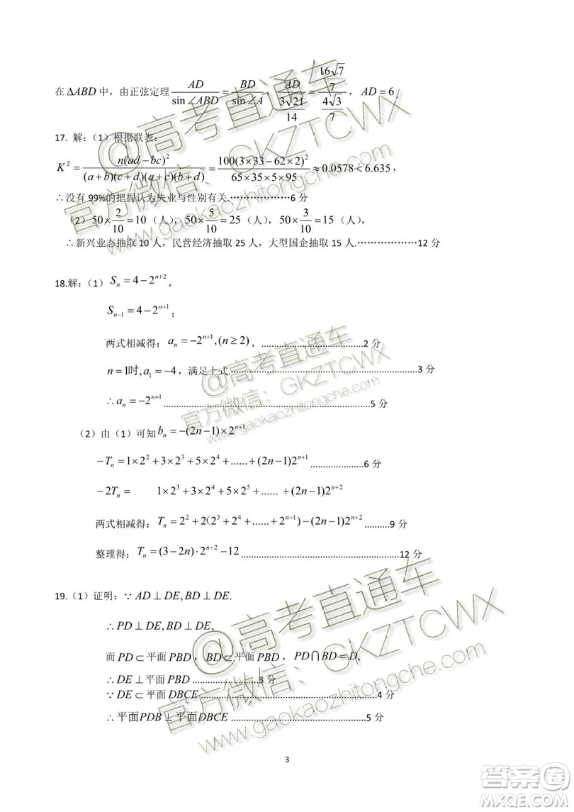 全品文教2020屆高三年級(jí)8月份新起點(diǎn)考試文科數(shù)學(xué)參考答案