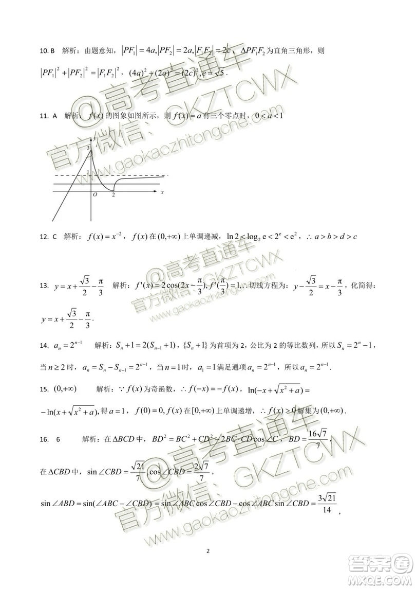 全品文教2020屆高三年級(jí)8月份新起點(diǎn)考試文科數(shù)學(xué)參考答案