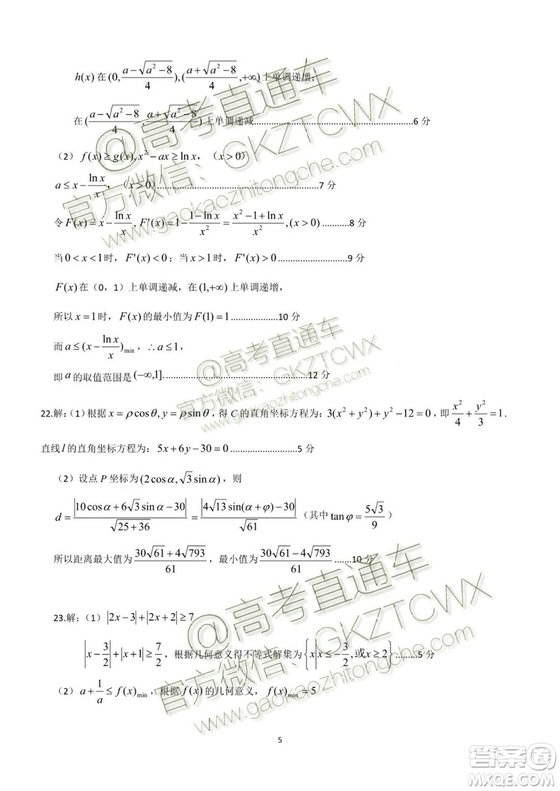 全品文教2020屆高三年級(jí)8月份新起點(diǎn)考試文科數(shù)學(xué)參考答案