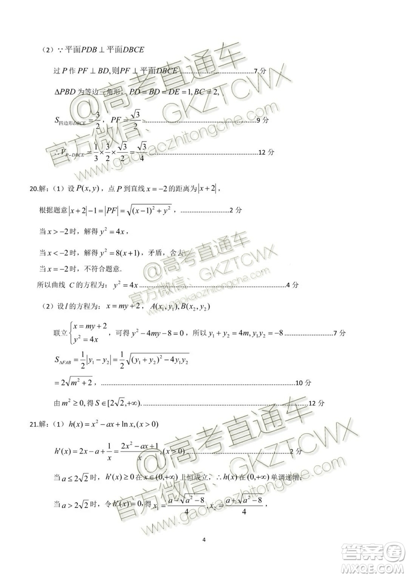 全品文教2020屆高三年級(jí)8月份新起點(diǎn)考試文科數(shù)學(xué)參考答案