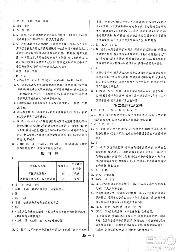 2019春雨教育1課3練單元達(dá)標(biāo)測試8年級上冊物理滬粵版HY答案