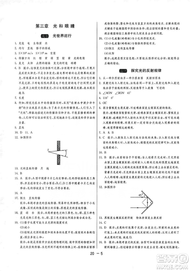 2019春雨教育1課3練單元達(dá)標(biāo)測試8年級上冊物理滬粵版HY答案