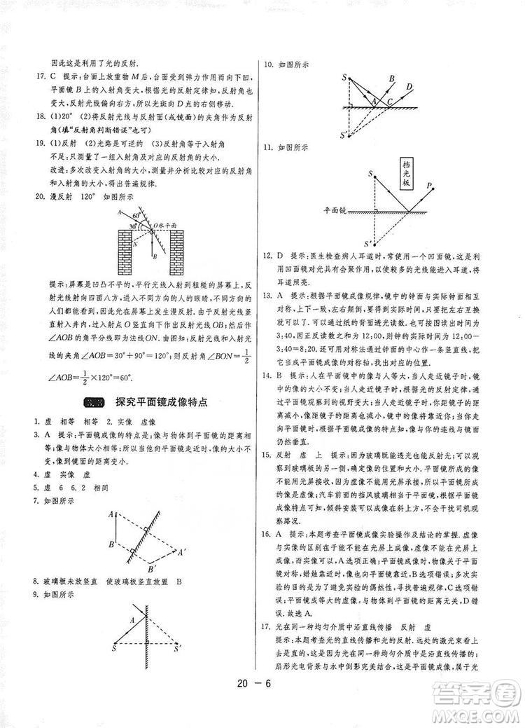 2019春雨教育1課3練單元達(dá)標(biāo)測試8年級上冊物理滬粵版HY答案