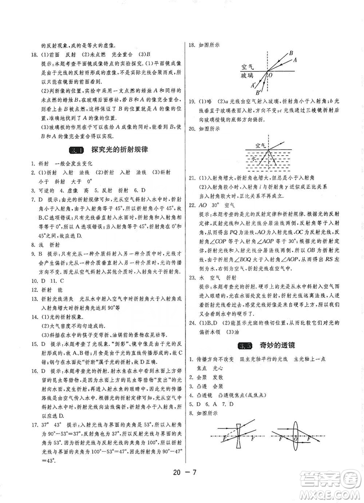 2019春雨教育1課3練單元達(dá)標(biāo)測試8年級上冊物理滬粵版HY答案