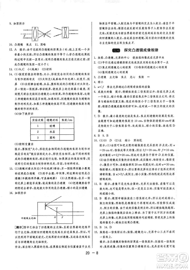 2019春雨教育1課3練單元達(dá)標(biāo)測試8年級上冊物理滬粵版HY答案