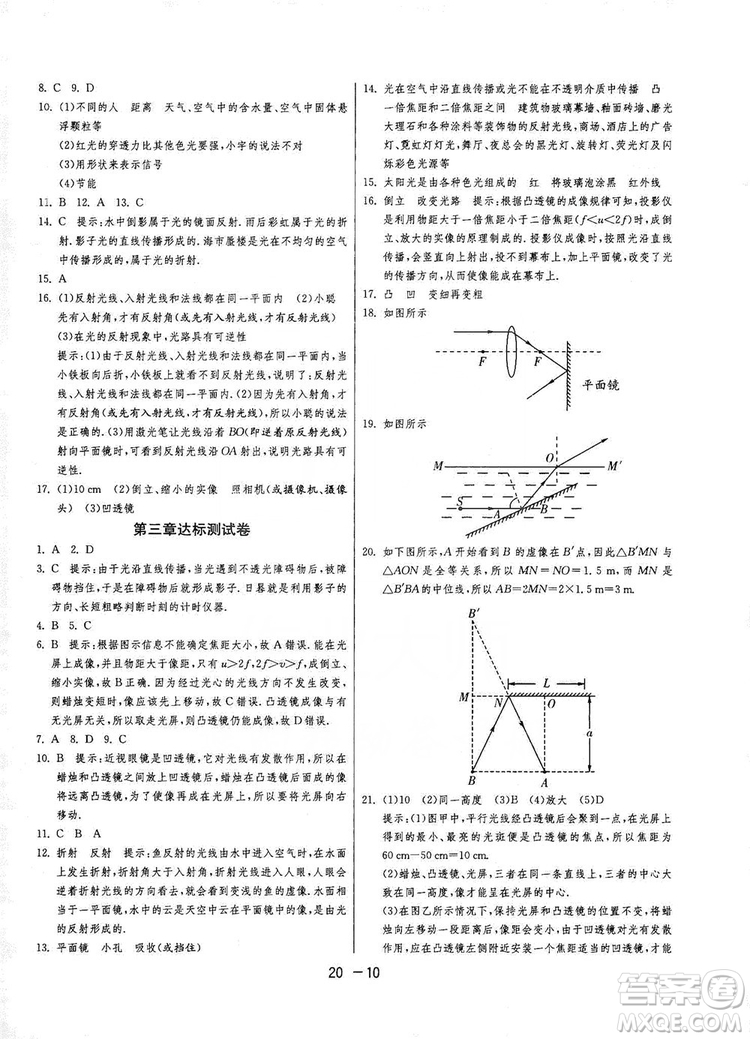 2019春雨教育1課3練單元達(dá)標(biāo)測試8年級上冊物理滬粵版HY答案