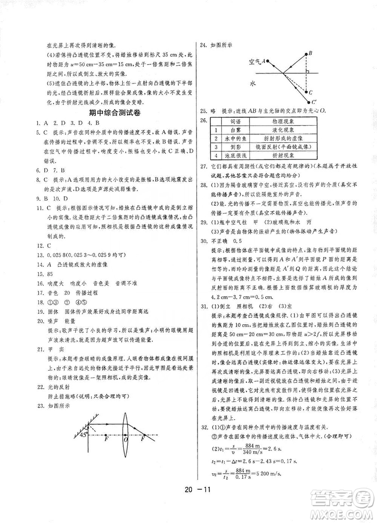 2019春雨教育1課3練單元達(dá)標(biāo)測試8年級上冊物理滬粵版HY答案