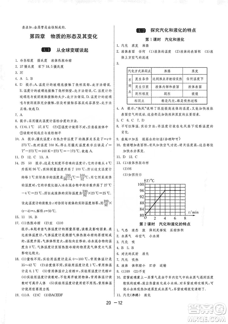 2019春雨教育1課3練單元達(dá)標(biāo)測試8年級上冊物理滬粵版HY答案