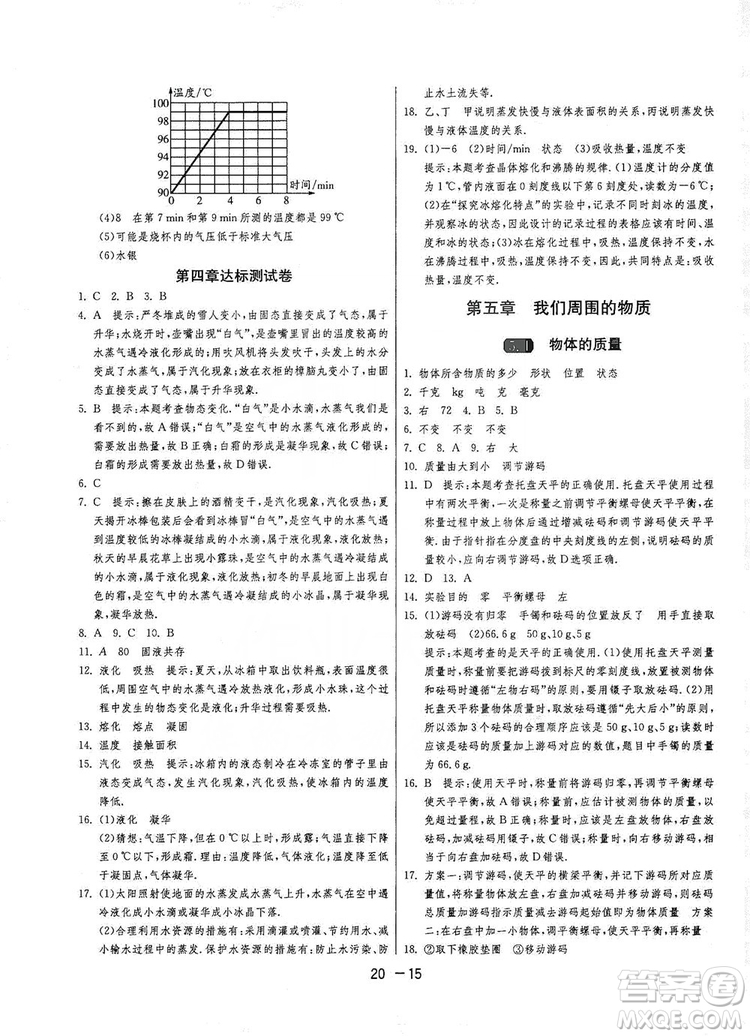 2019春雨教育1課3練單元達(dá)標(biāo)測試8年級上冊物理滬粵版HY答案