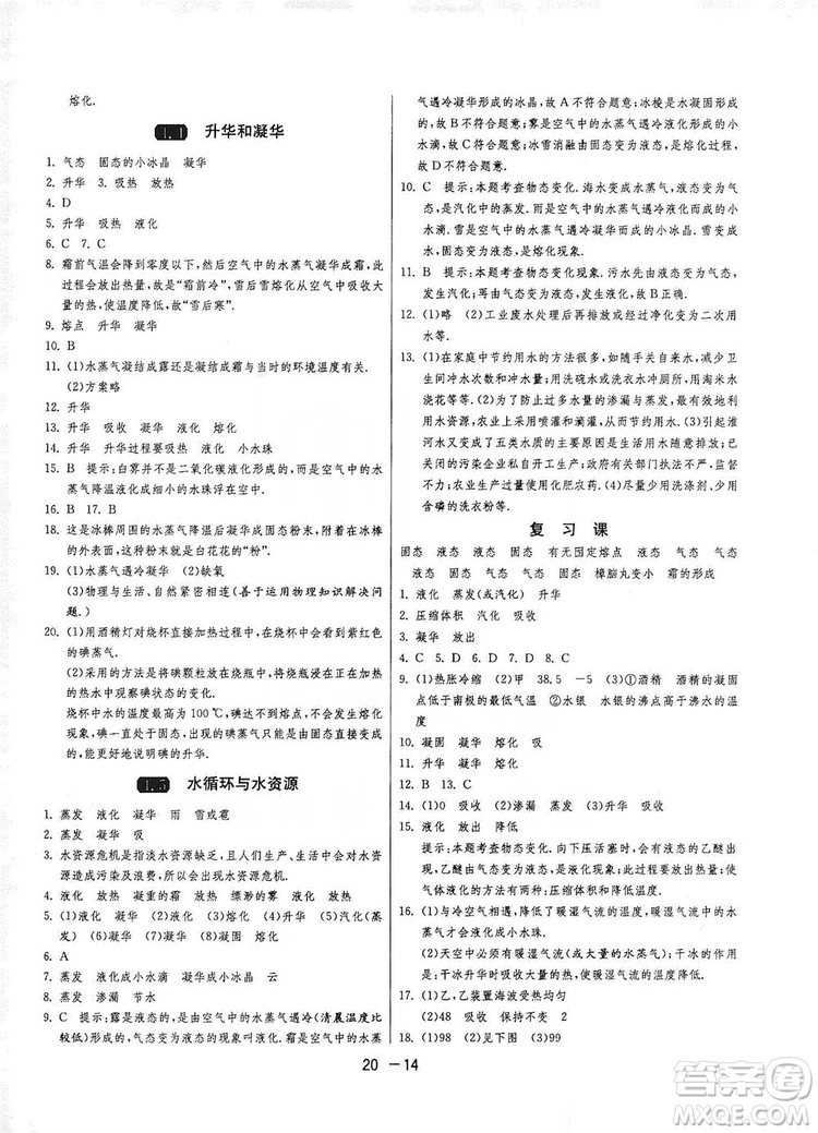 2019春雨教育1課3練單元達(dá)標(biāo)測試8年級上冊物理滬粵版HY答案