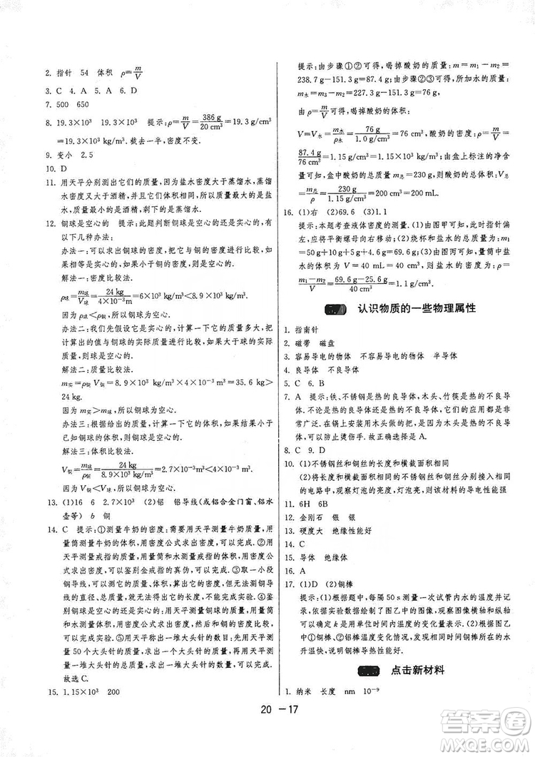 2019春雨教育1課3練單元達(dá)標(biāo)測試8年級上冊物理滬粵版HY答案