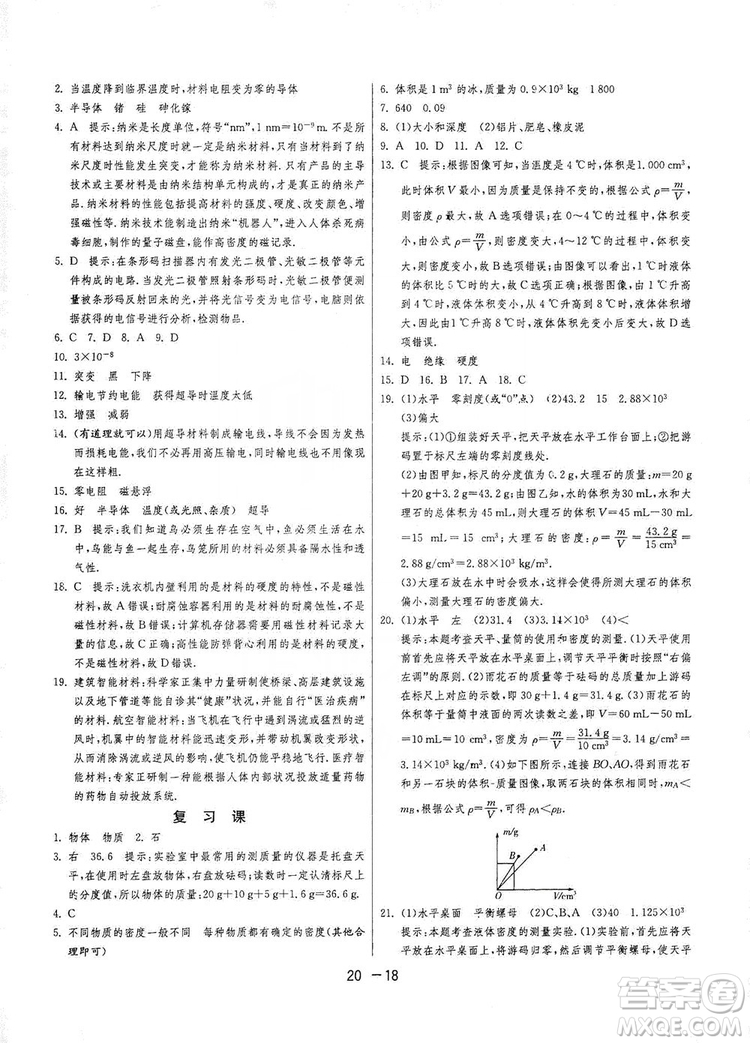 2019春雨教育1課3練單元達(dá)標(biāo)測試8年級上冊物理滬粵版HY答案