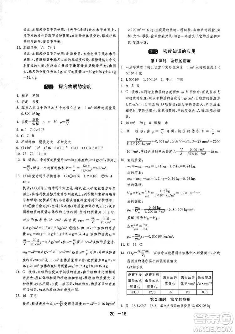 2019春雨教育1課3練單元達(dá)標(biāo)測試8年級上冊物理滬粵版HY答案