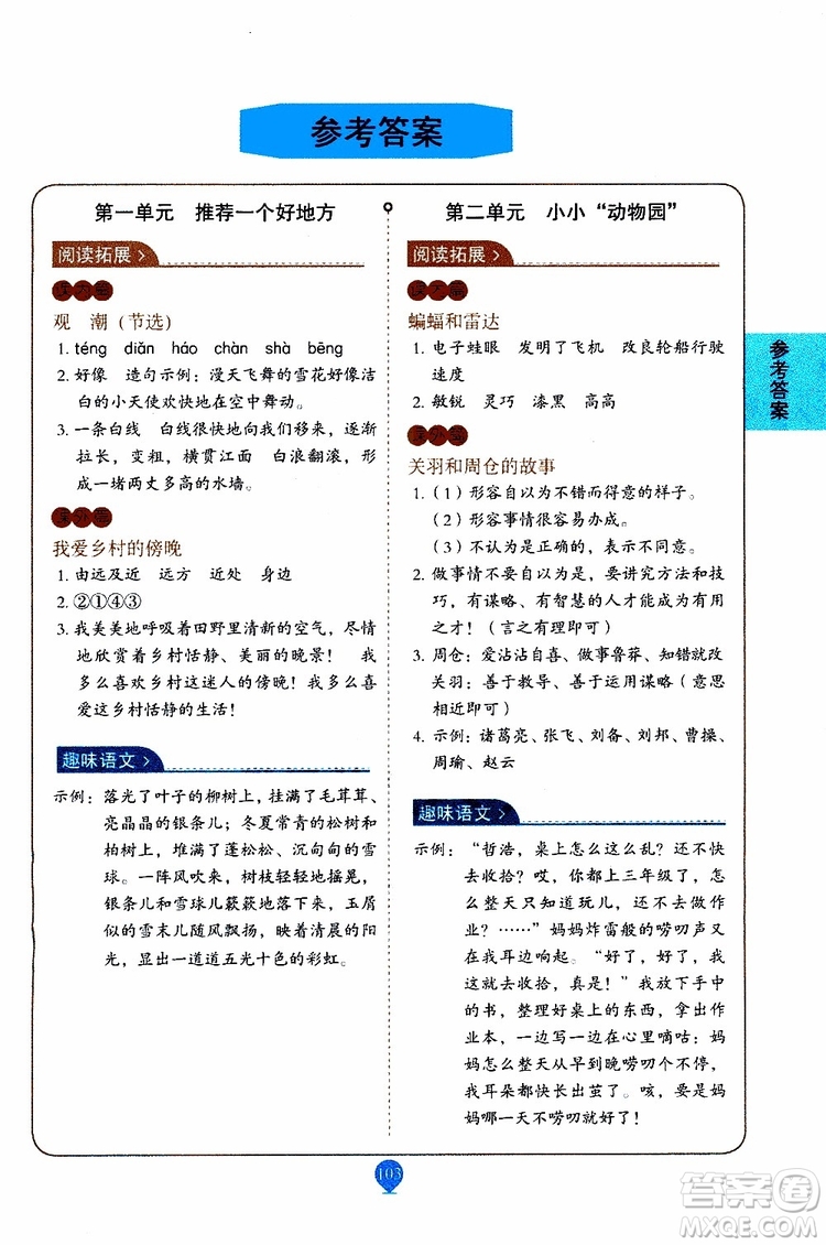 2019年培優(yōu)小學(xué)生課堂同步作文+閱讀訓(xùn)練四年級上冊RJ人教版參考答案