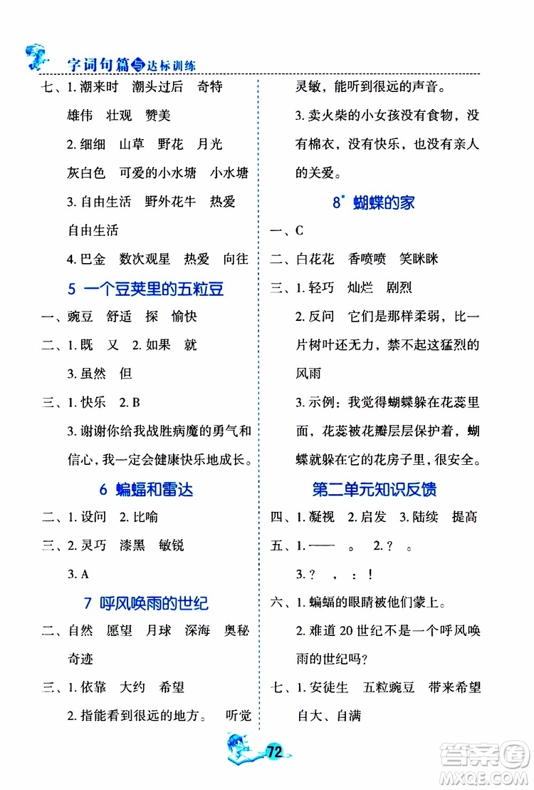 優(yōu)秀生2019年字詞句篇與達標訓練課前預習課后練習四年級上冊部編版參考答案