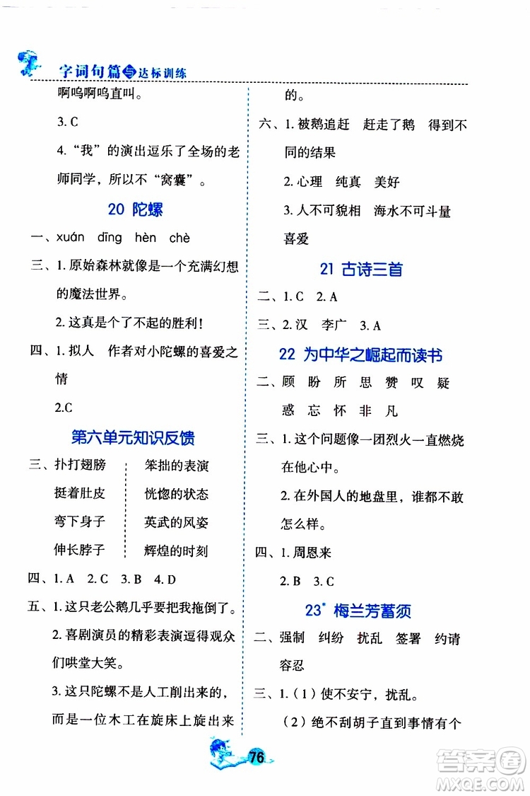 優(yōu)秀生2019年字詞句篇與達標訓練課前預習課后練習四年級上冊部編版參考答案