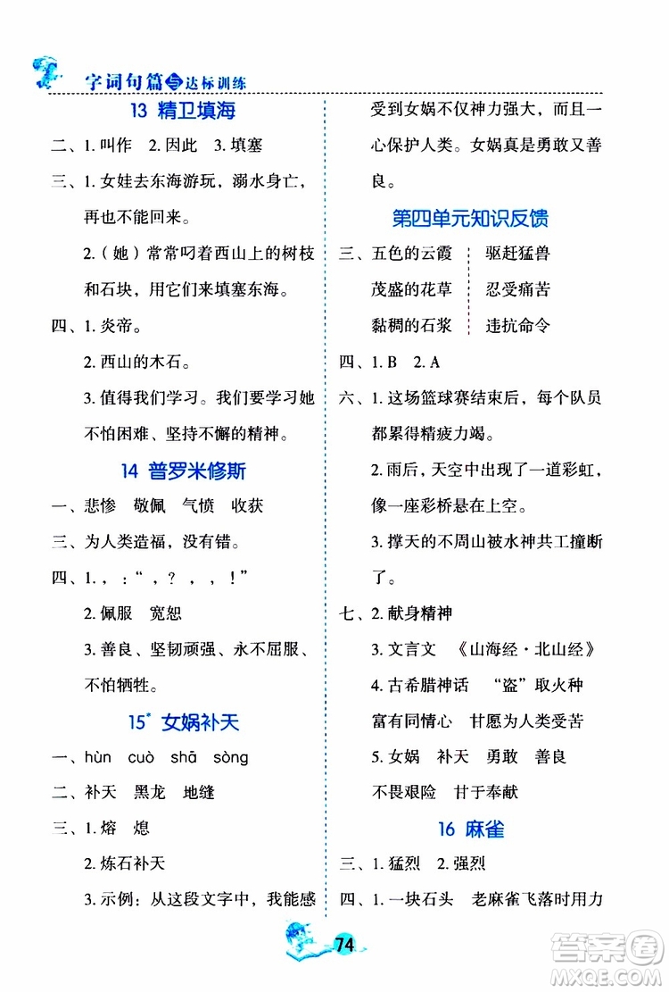 優(yōu)秀生2019年字詞句篇與達標訓練課前預習課后練習四年級上冊部編版參考答案