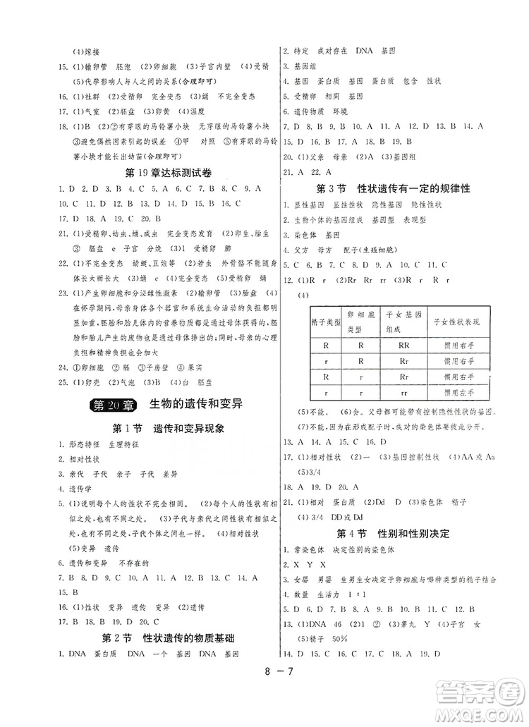 2019春雨教育1課3練單元達(dá)標(biāo)測試8年級上冊生物學(xué)北師大BSD版答案