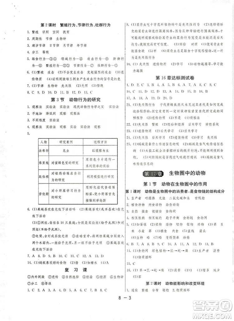 2019春雨教育1課3練單元達(dá)標(biāo)測試8年級上冊生物學(xué)北師大BSD版答案